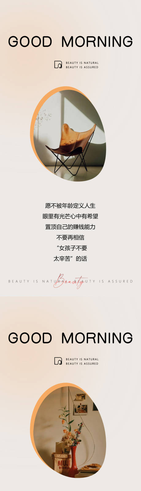 源文件下载【享设计】搜索编号：27850013978137842【医美早安高级问候系列海报】