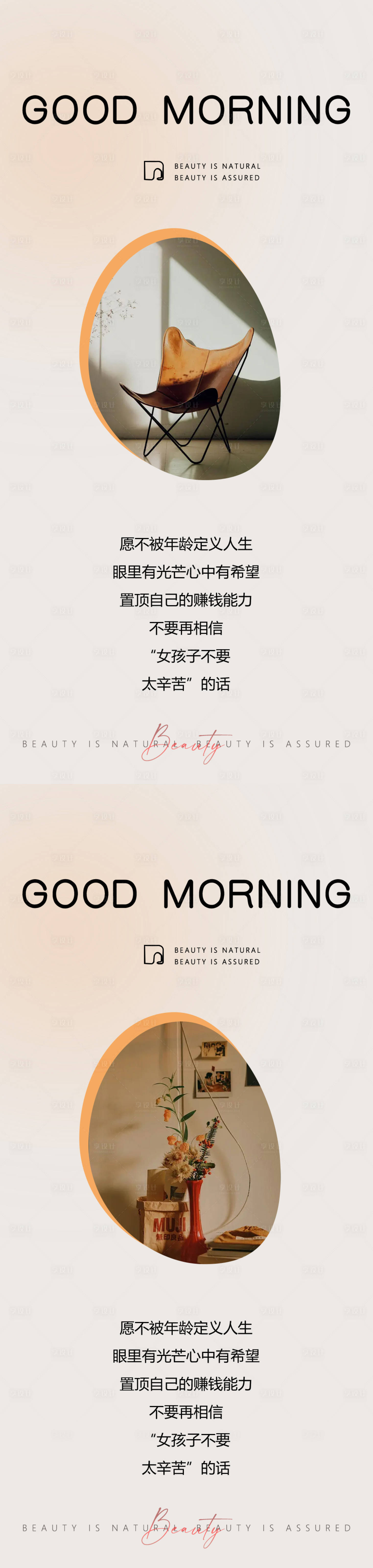 源文件下载【享设计】搜索编号：27850013978137842【医美早安高级问候系列海报】
