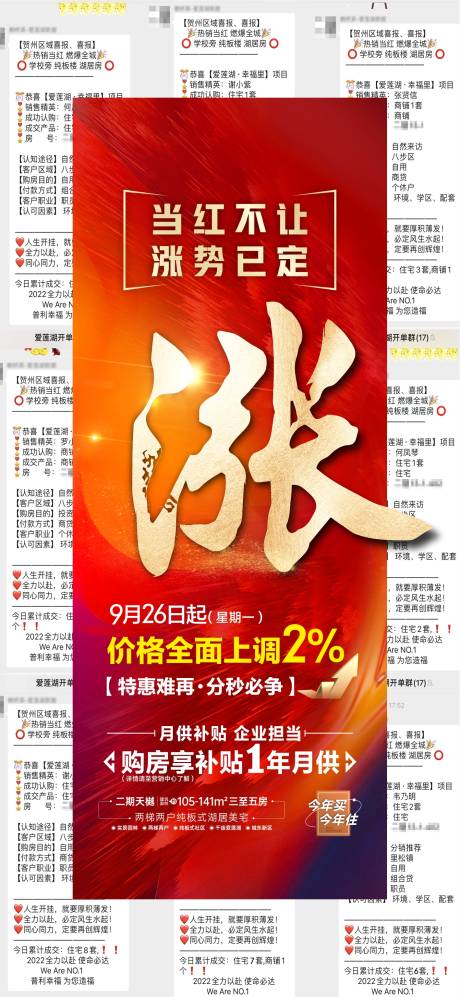 源文件下载【地产涨价通知海报】编号：62110013672461751