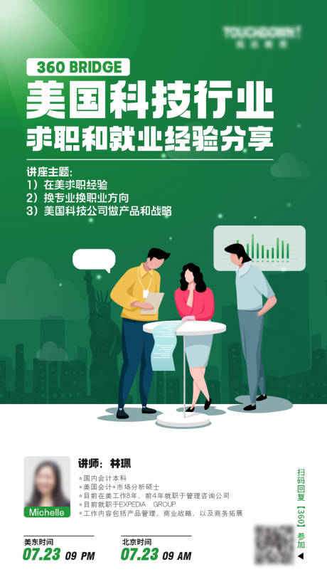 源文件下載【享設計】搜索編號：76890013857726619【求職咨詢扁平化海報】