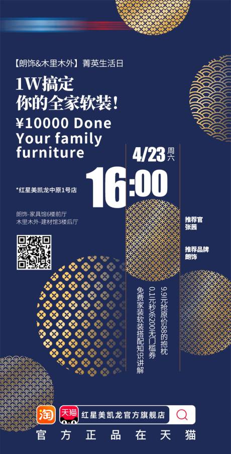 源文件下载【家居直播活动海报】编号：20221226131237097