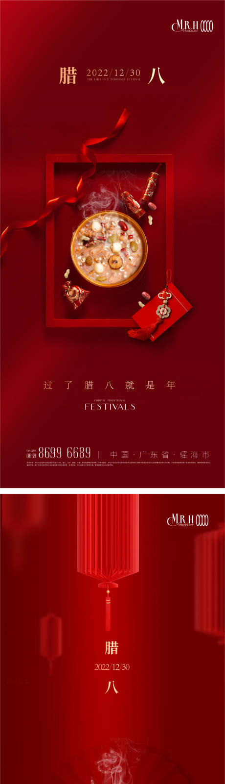 源文件下载【腊八节海报】编号：72990013967047275