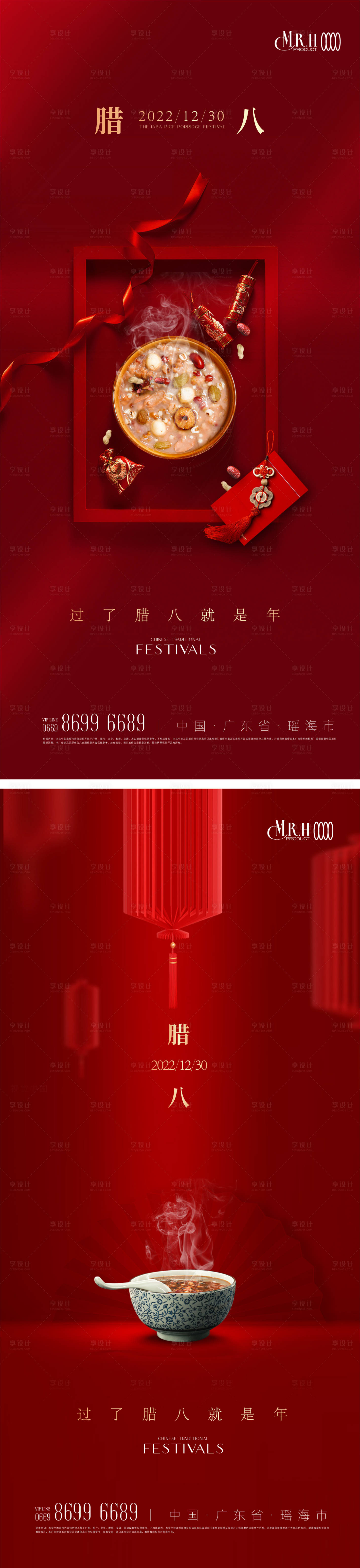 源文件下載【享設(shè)計(jì)】搜索編號(hào)：72990013967047275【臘八節(jié)海報(bào)】