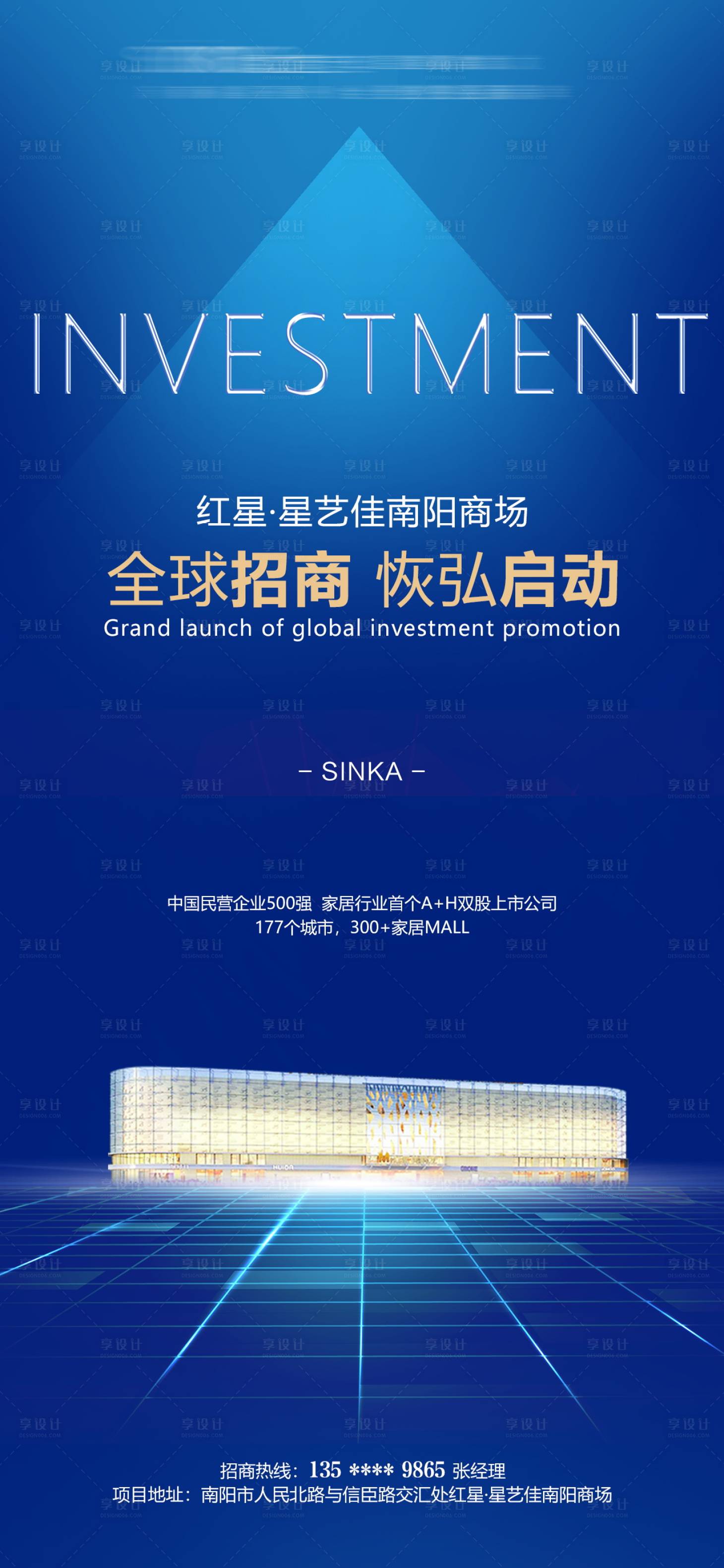源文件下载【享设计】搜索编号：11870014000628005【商场招商手机宣传海报】