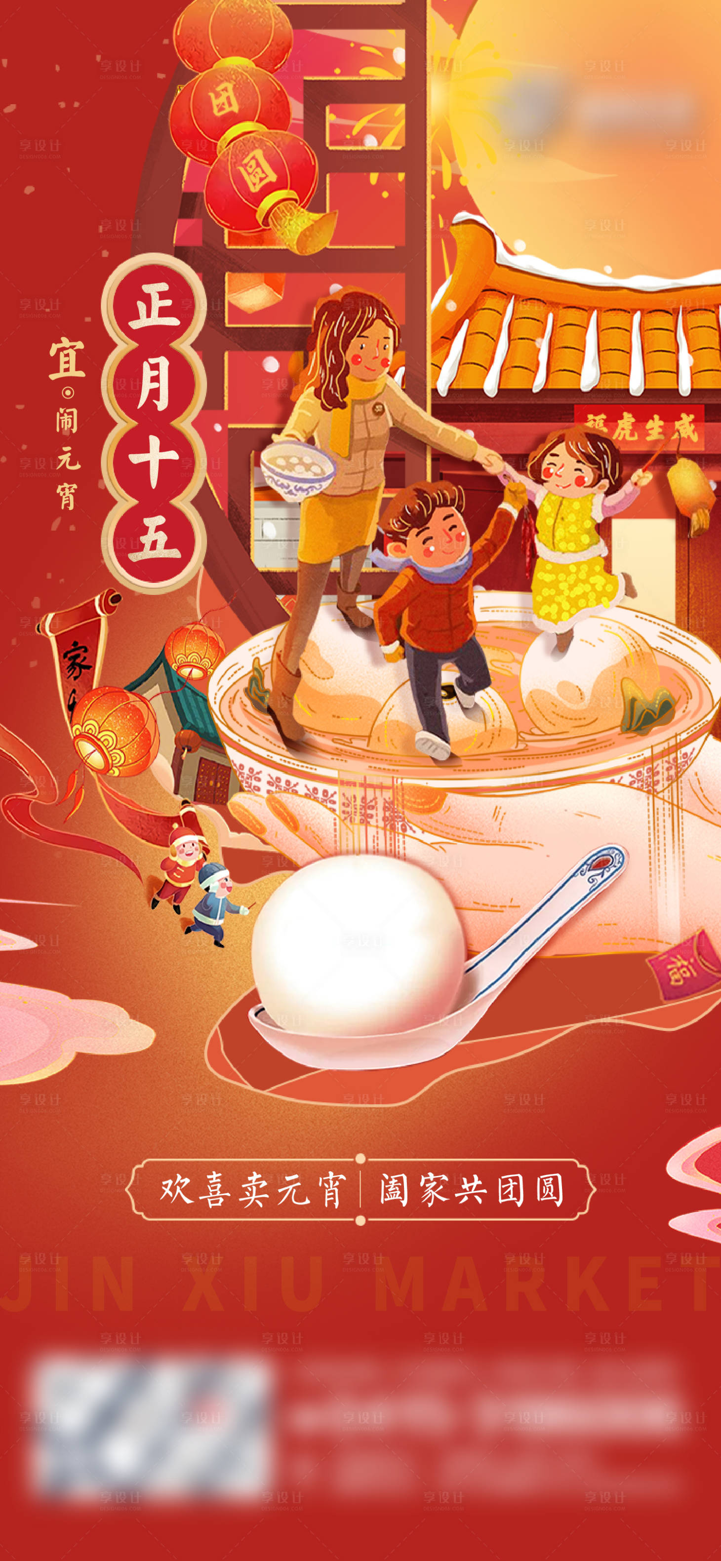 源文件下载【享设计】搜索编号：51480013952991756【元宵节海报】