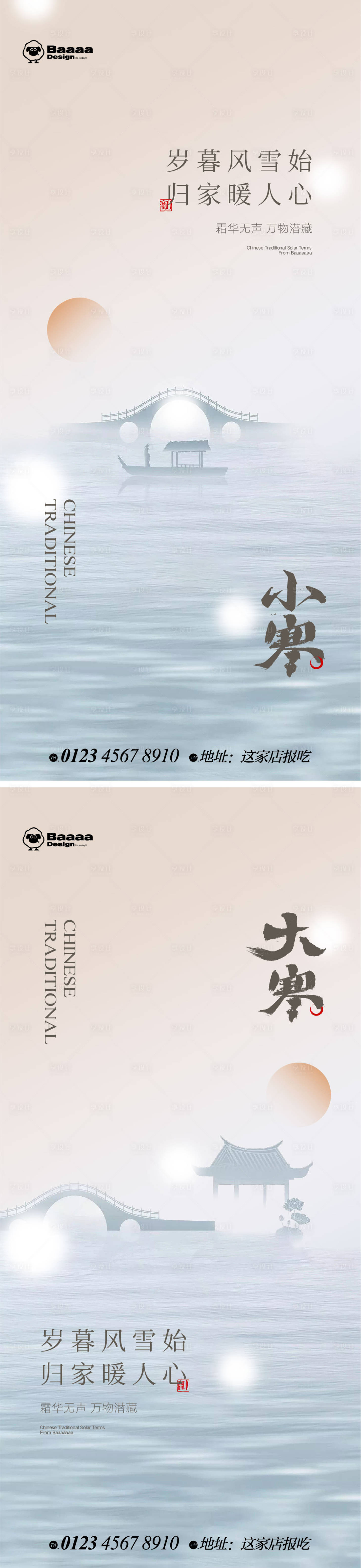 源文件下載【享設(shè)計】搜索編號：70910013968283422【小寒大寒中式節(jié)氣單圖】