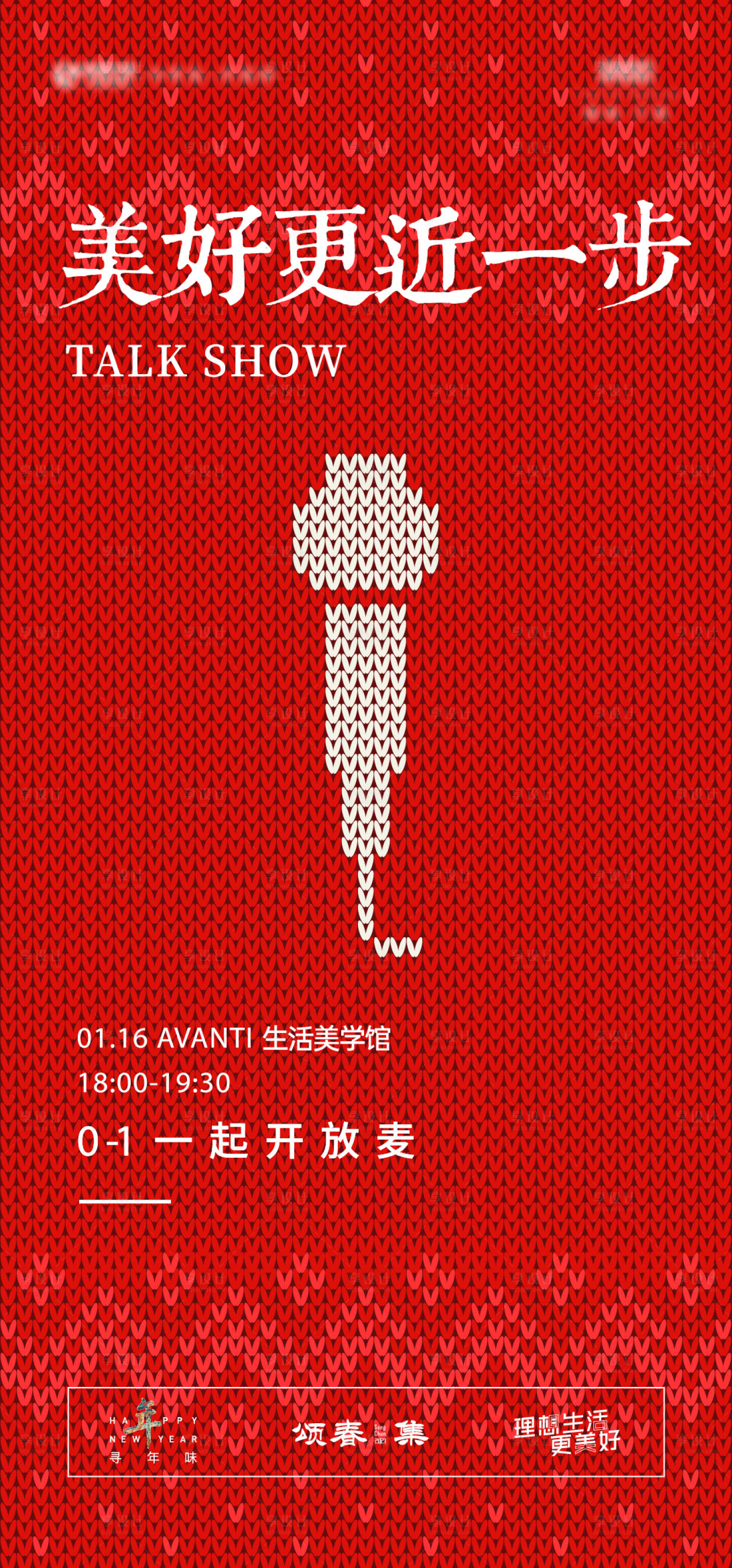 源文件下載【享設計】搜索編號：83660014052134912【唱歌開放麥活動海報】
