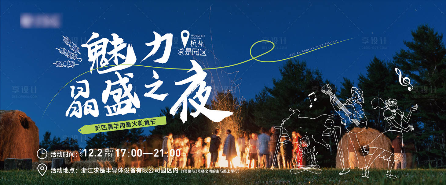 源文件下载【享设计】搜索编号：90980013660012375【篝火晚会活动主背景】