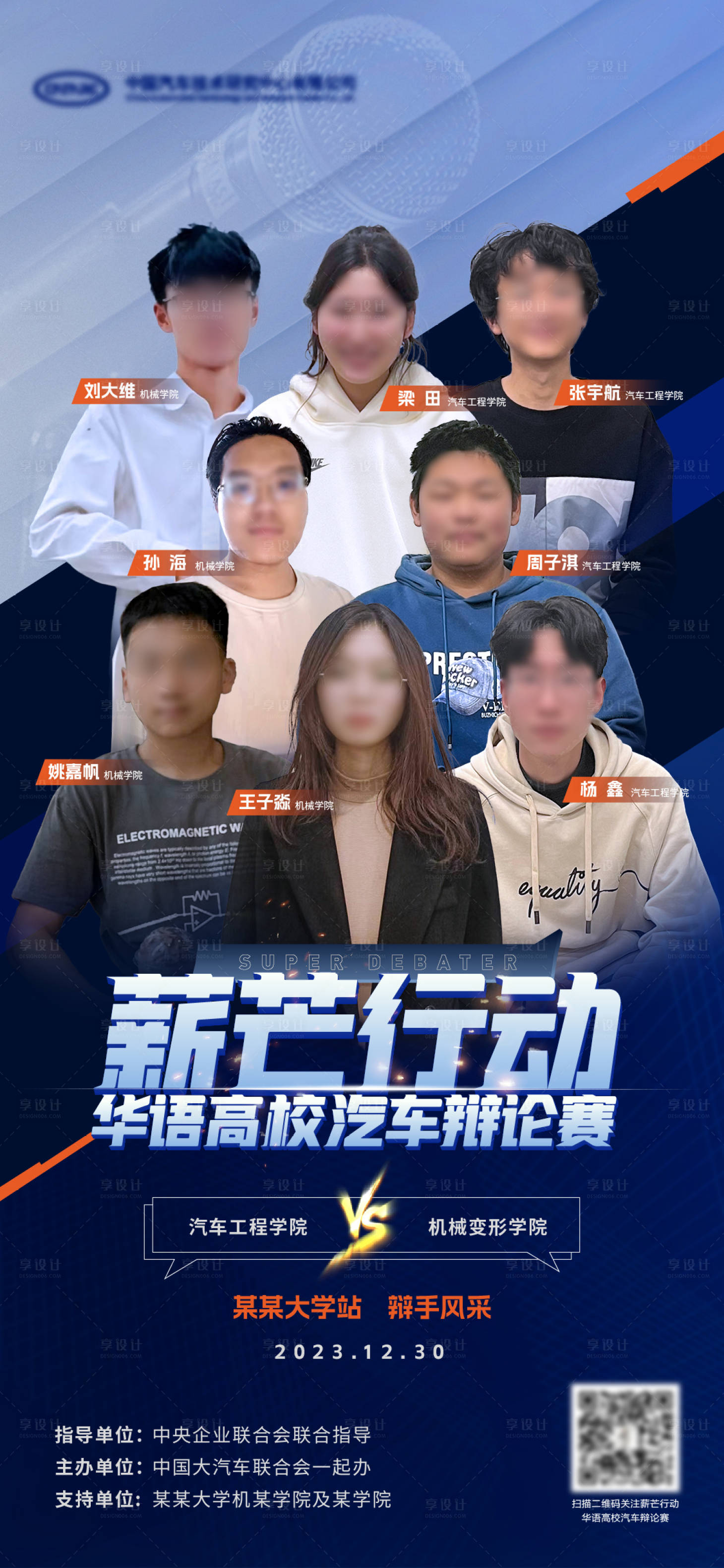 源文件下载【享设计】搜索编号：92520013950548255【辩手风采】