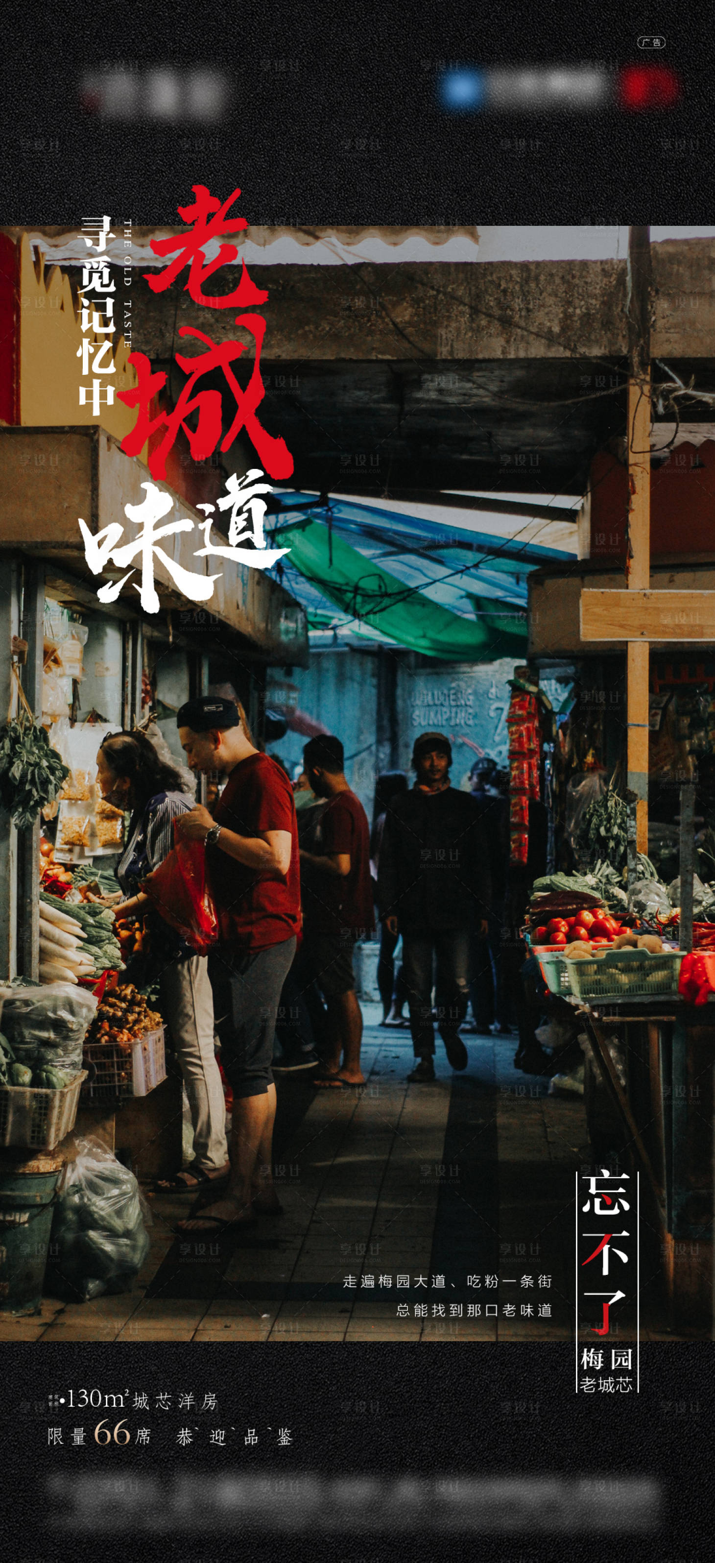 源文件下载【享设计】搜索编号：77560013669354763【地产老城记忆海报】