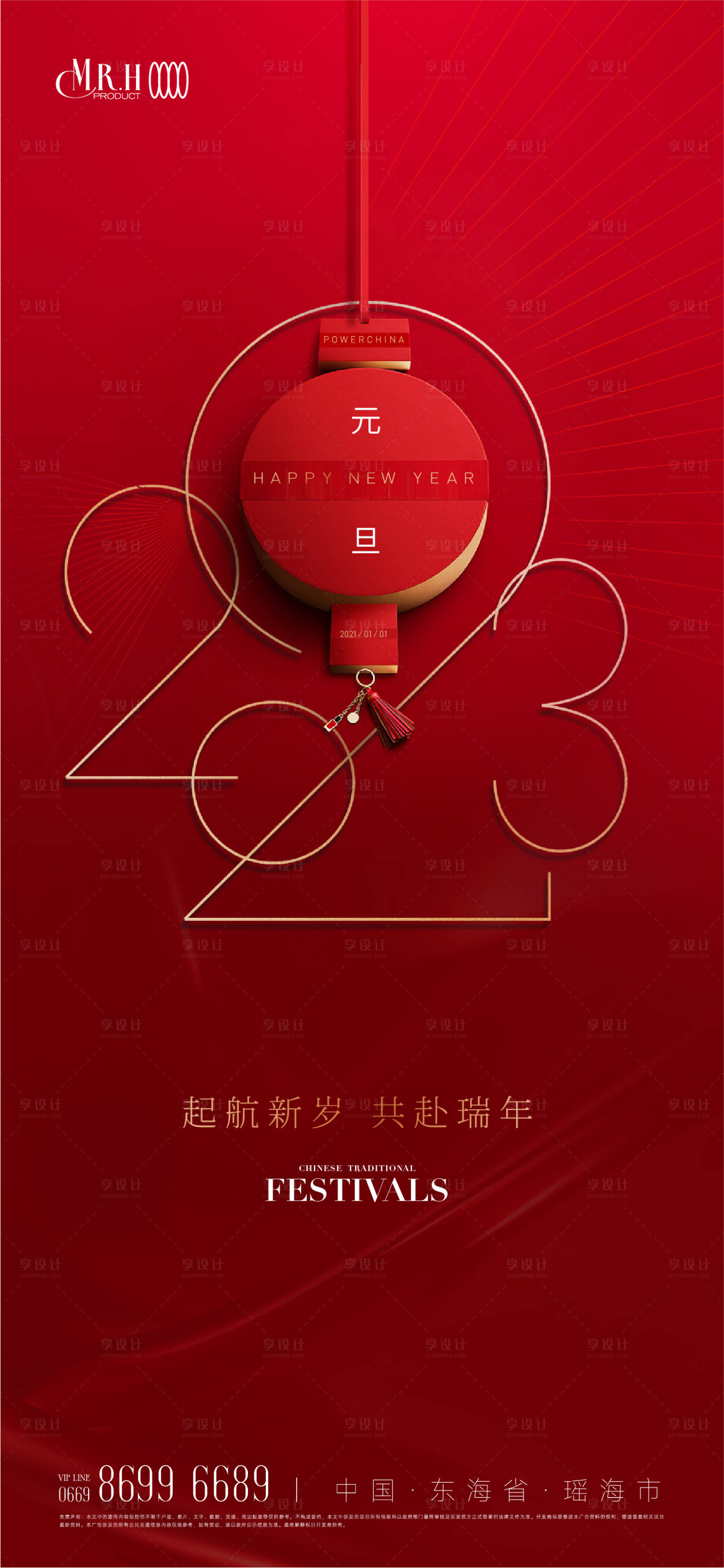 源文件下載【享設(shè)計】搜索編號：76220013913053843【元旦喜慶海報】