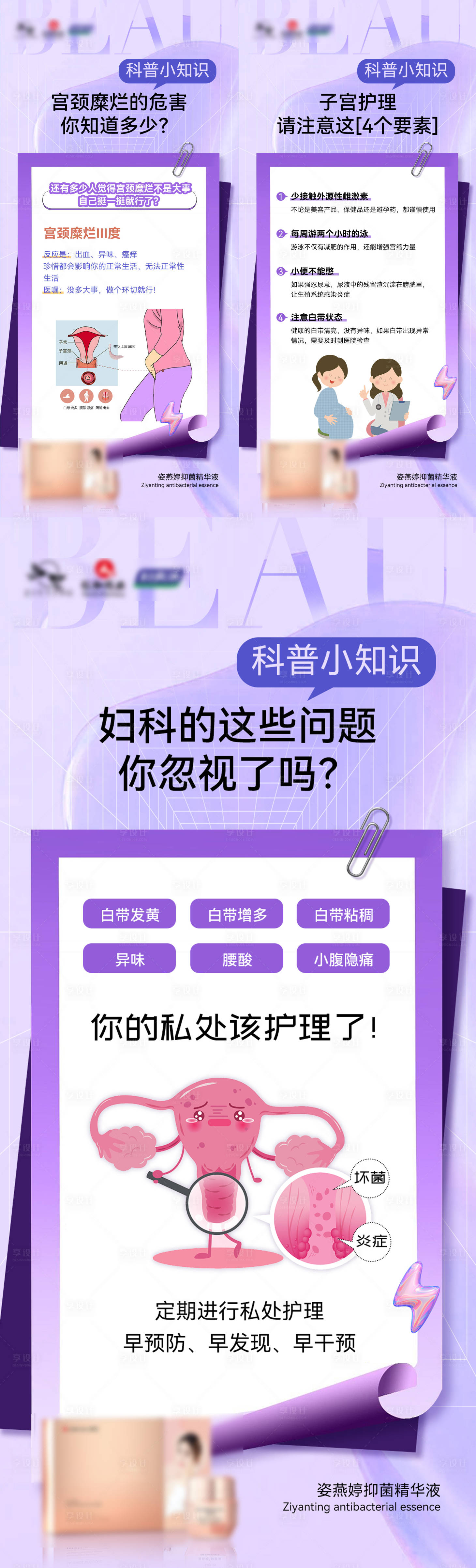 源文件下載【享設計】搜索編號：70500013904726134【女性私護海報】