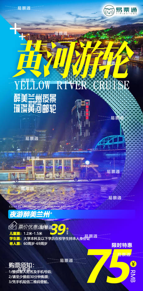 源文件下载【黄河游轮兰州西北甘肃旅游海报】编号：20221215192913364