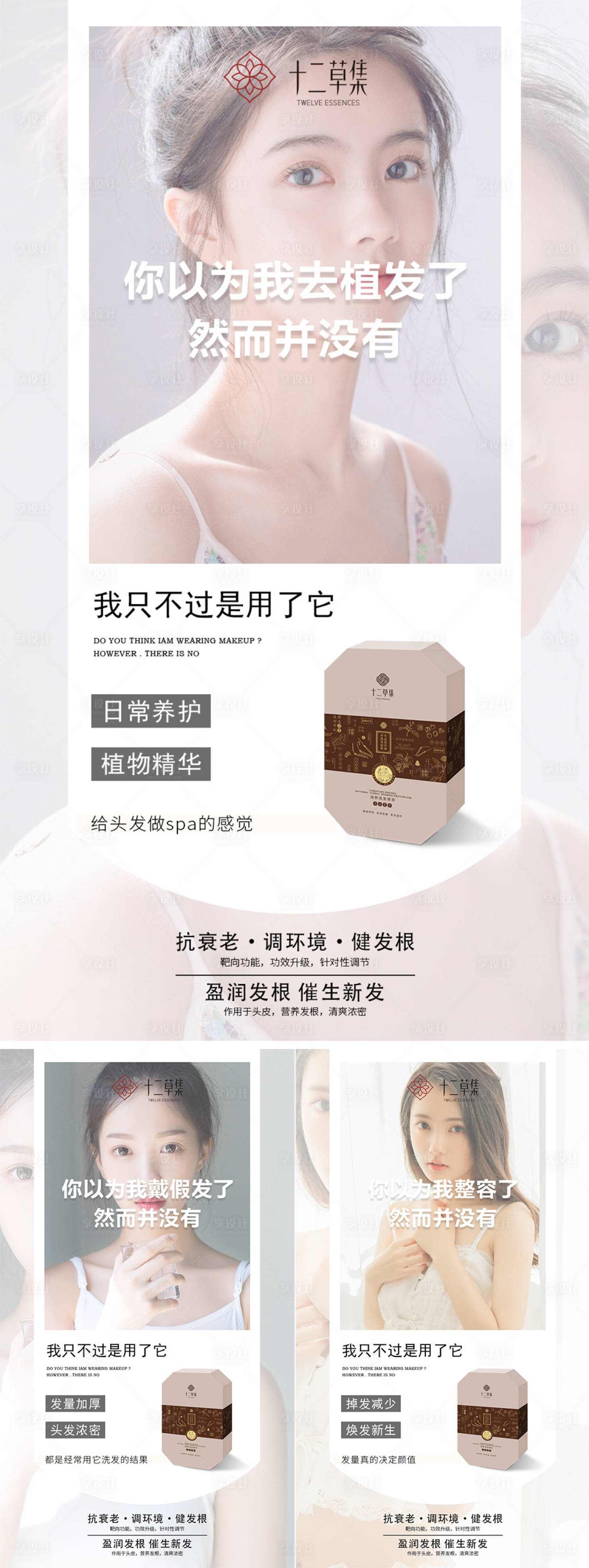 源文件下载【享设计】搜索编号：87140013796529772【微商植物洗发露产品系列海报】