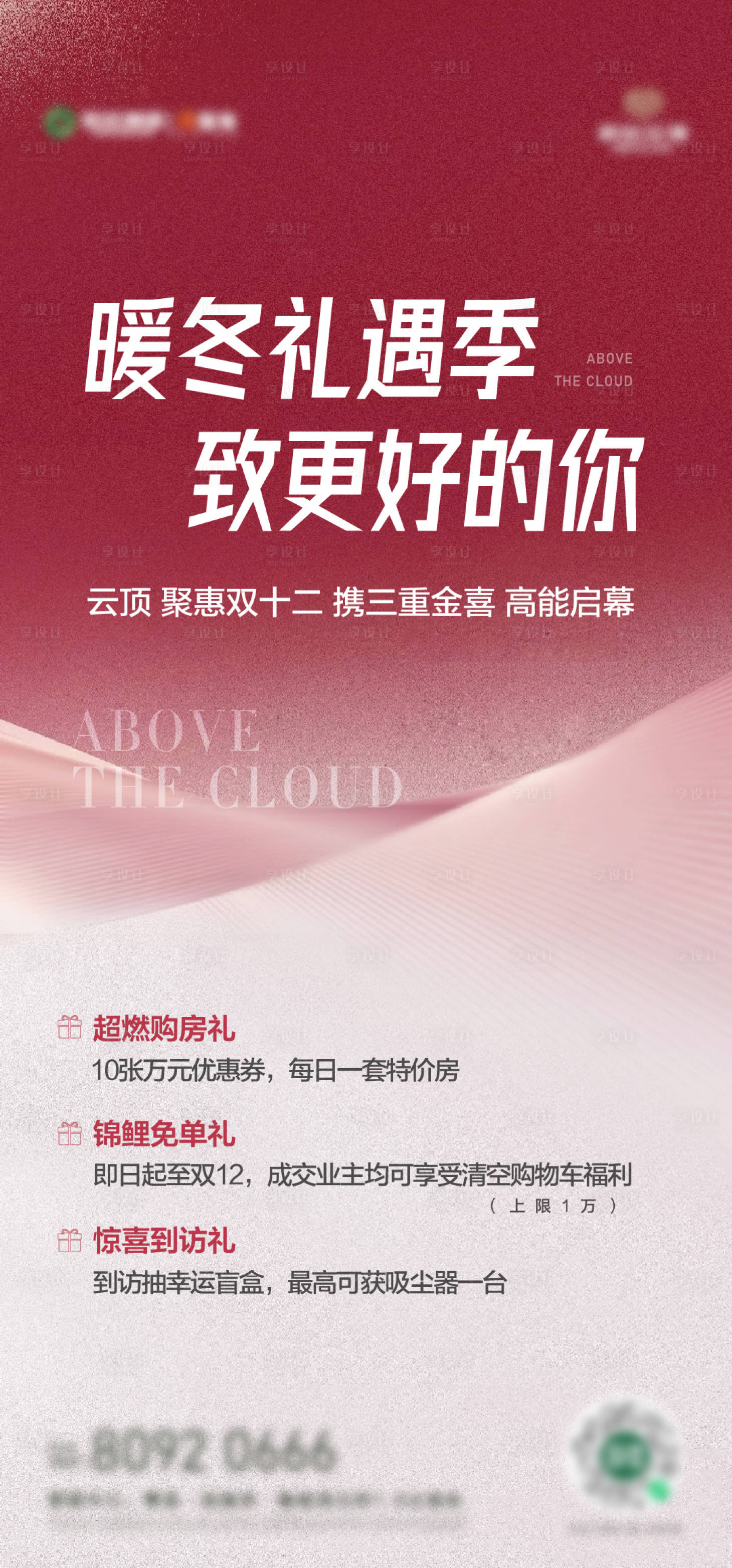 源文件下載【享設(shè)計】搜索編號：66600013848574879【房地產(chǎn)暖冬購房節(jié)海報】