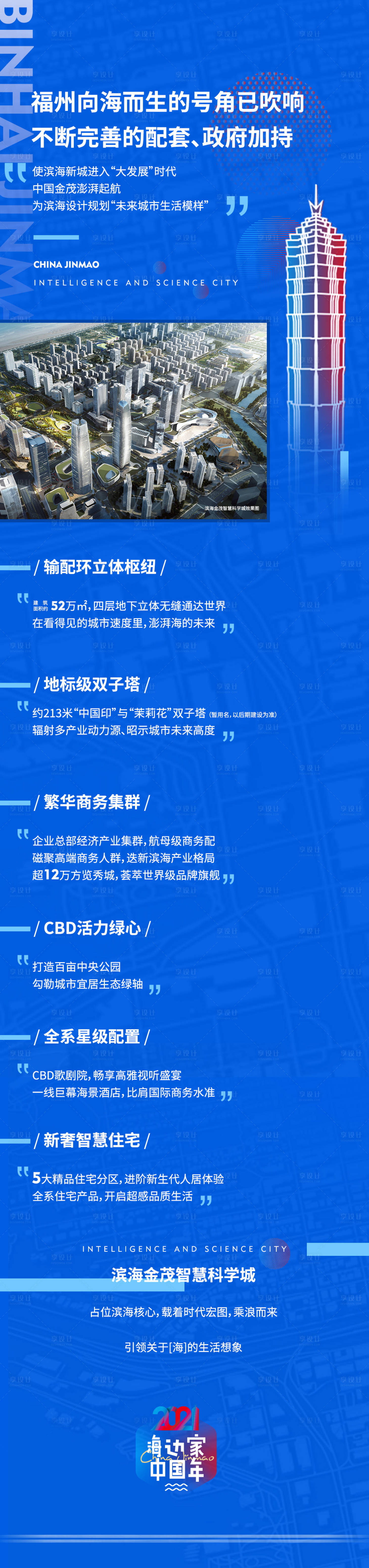 源文件下载【滨海城市现代快讯长图海报】编号：42790013785483700