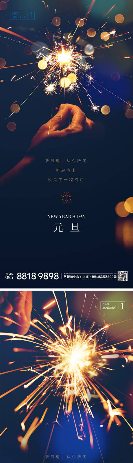 源文件下载【元旦节日海报】编号：20221203014114540