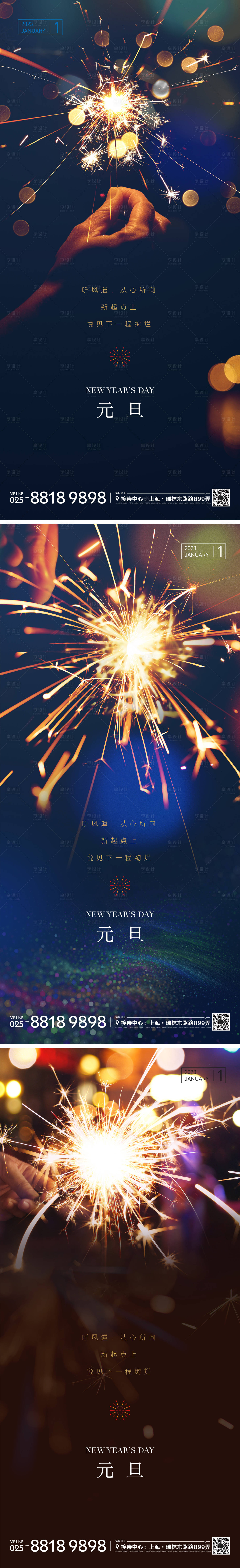 源文件下載【享設(shè)計(jì)】搜索編號(hào)：48740013677785359【元旦節(jié)日海報(bào)】