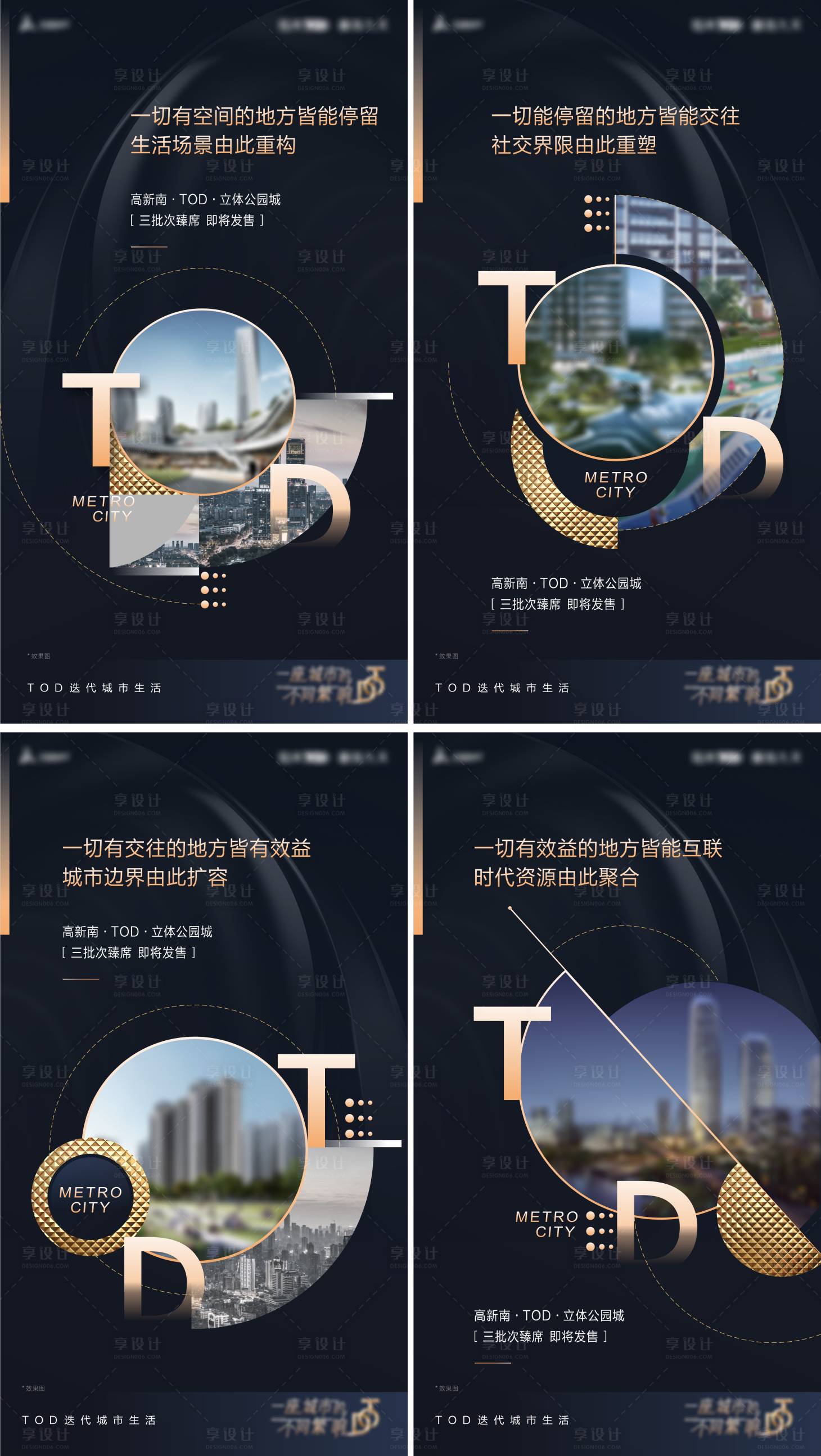 源文件下載【享設計】搜索編號：67460013760684027【地產TOD價值點系列海報】