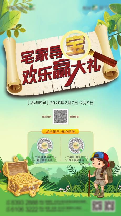 源文件下载【寻宝活动海报】编号：25750013753206883