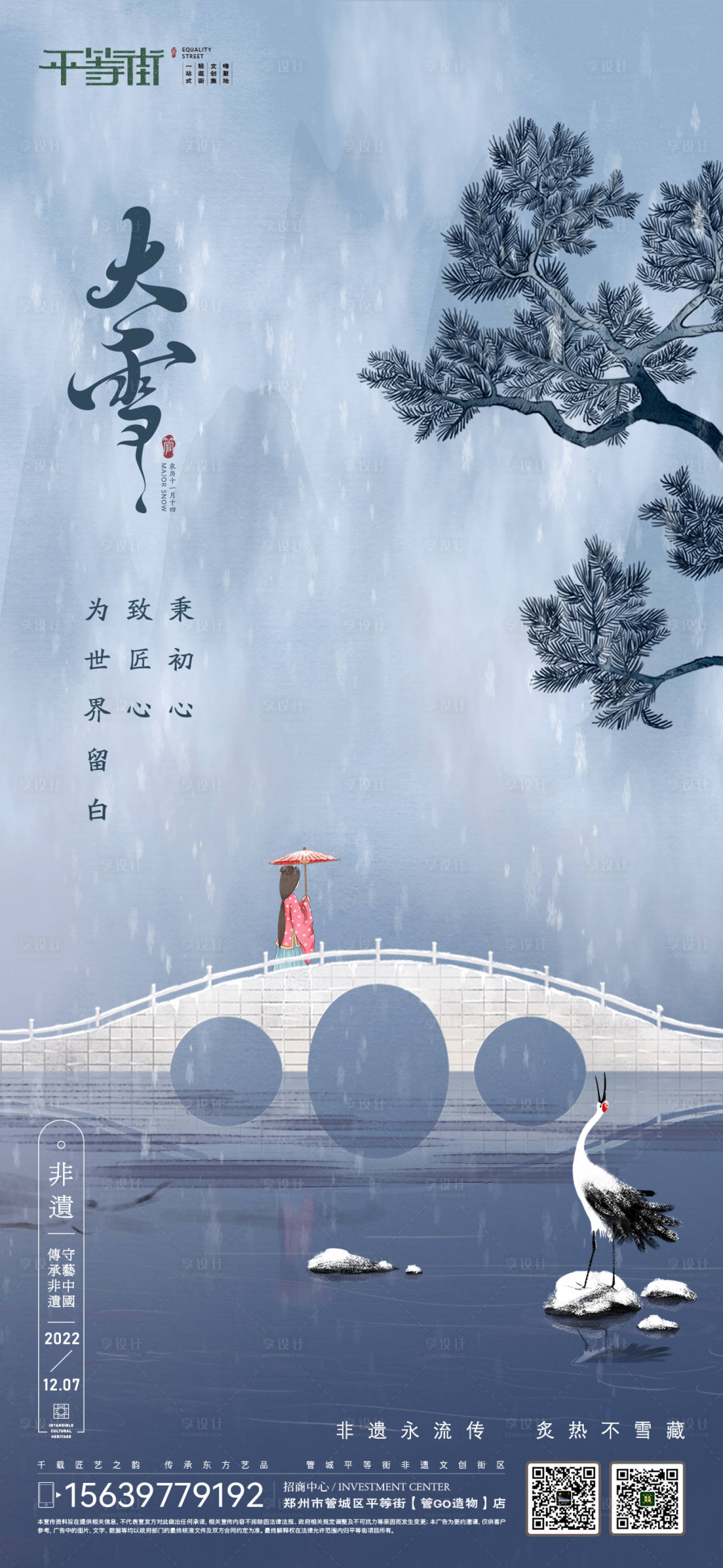 源文件下载【享设计】搜索编号：21800013890898862【大雪】