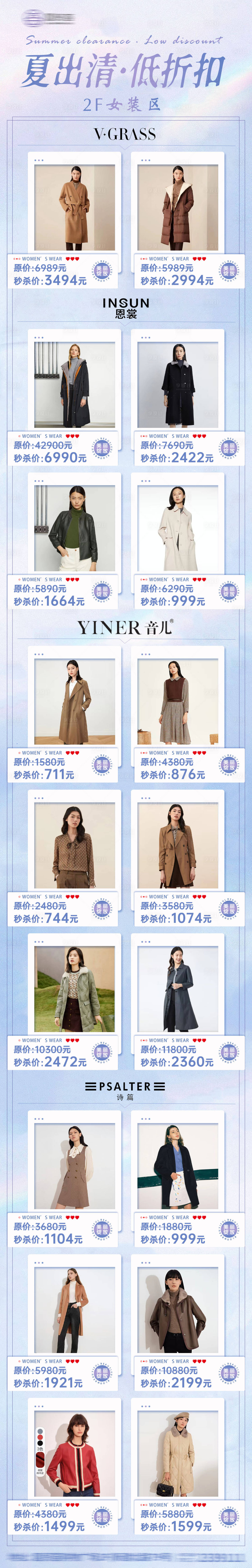 源文件下载【享设计】搜索编号：23940013918386267【轻奢女装长图海报】