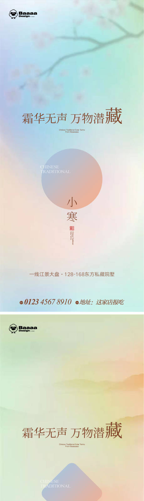 源文件下载【享设计】搜索编号：22500013991553487【小寒海报】
