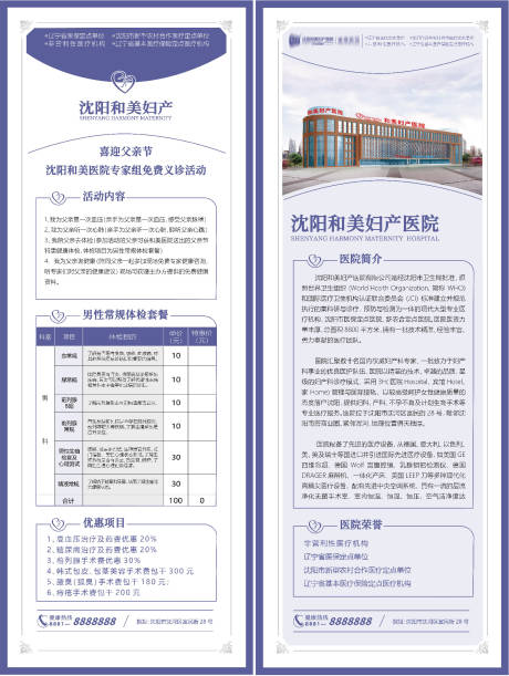 源文件下载【享设计】搜索编号：81870013993113015【医院活动宣传海报】