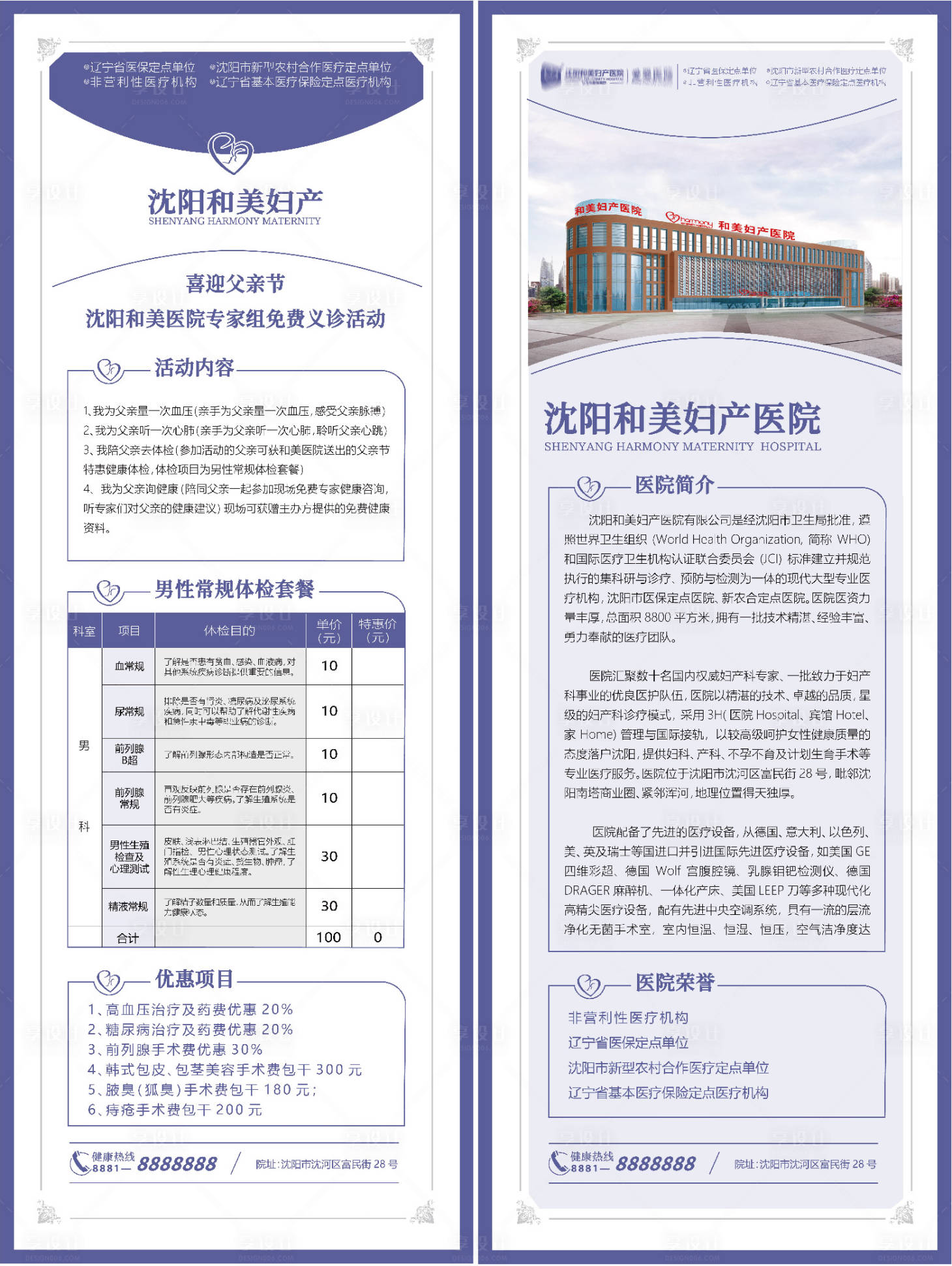 源文件下载【享设计】搜索编号：81870013993113015【医院活动宣传海报】