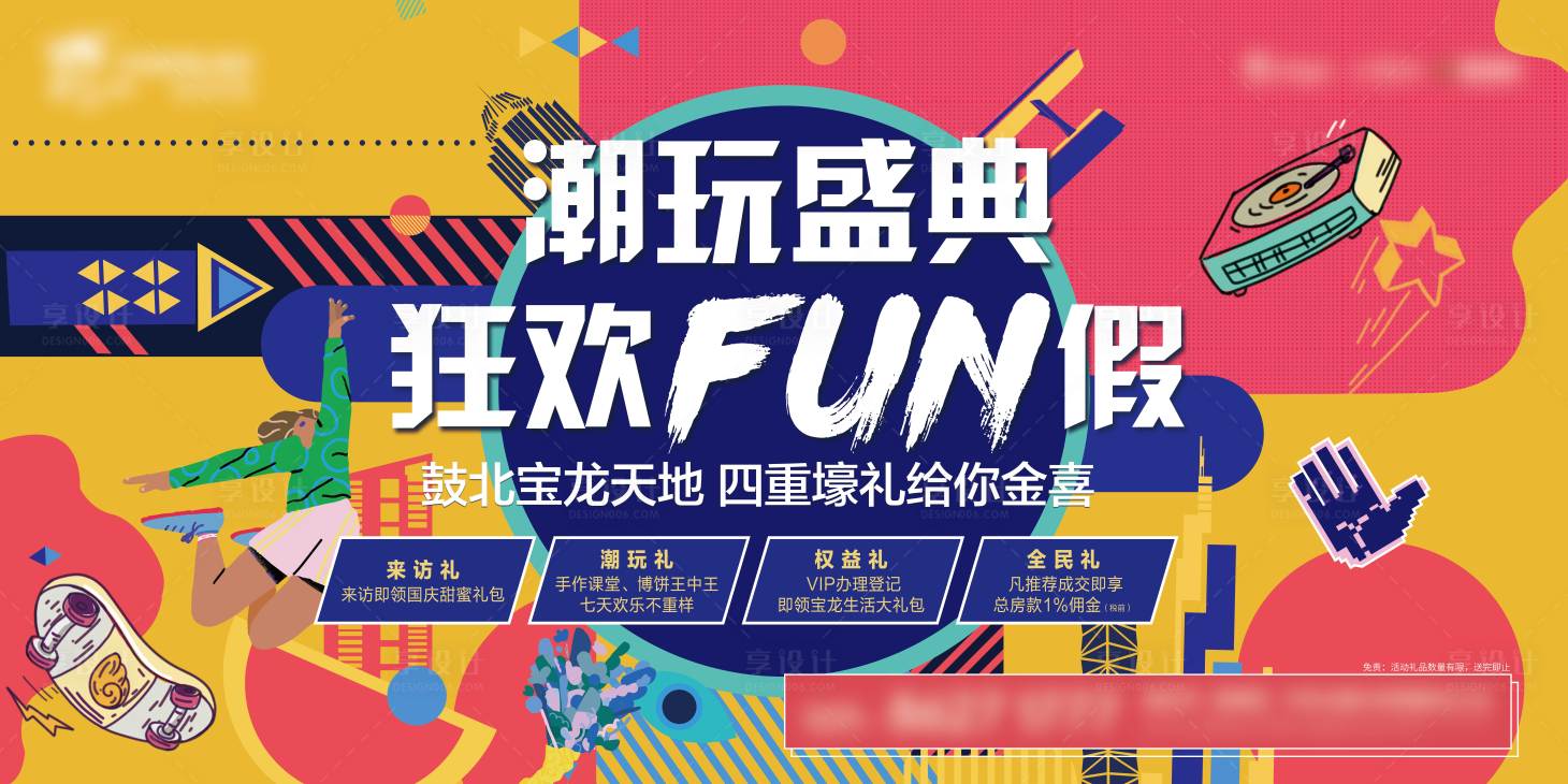 源文件下载【商场潮玩盛典狂欢嗨翻假期娱乐海报】编号：34600013862438071