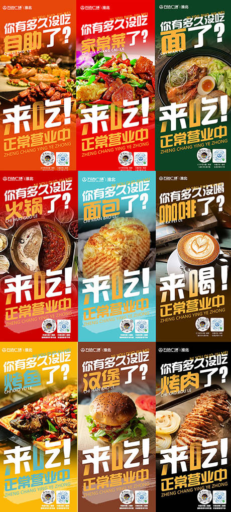 源文件下载【享设计】搜索编号：37610013818766238【餐饮美食复工海报】