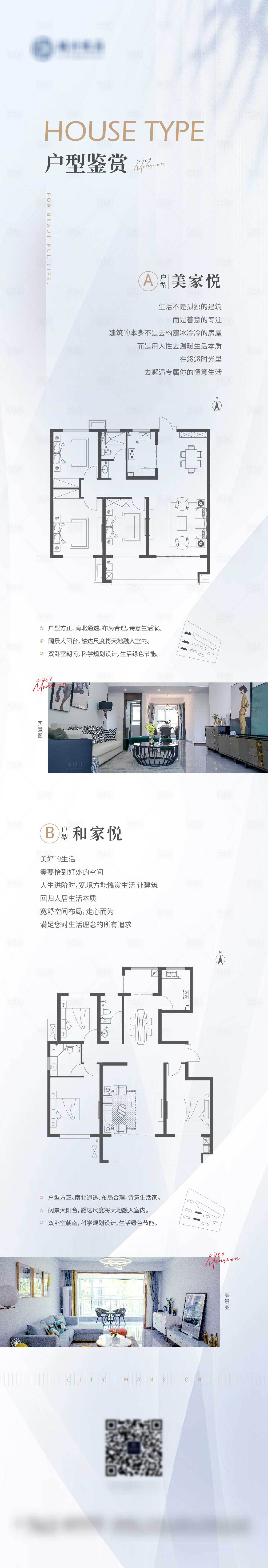 源文件下載【享設計】搜索編號：11790014039926293【地產長圖】