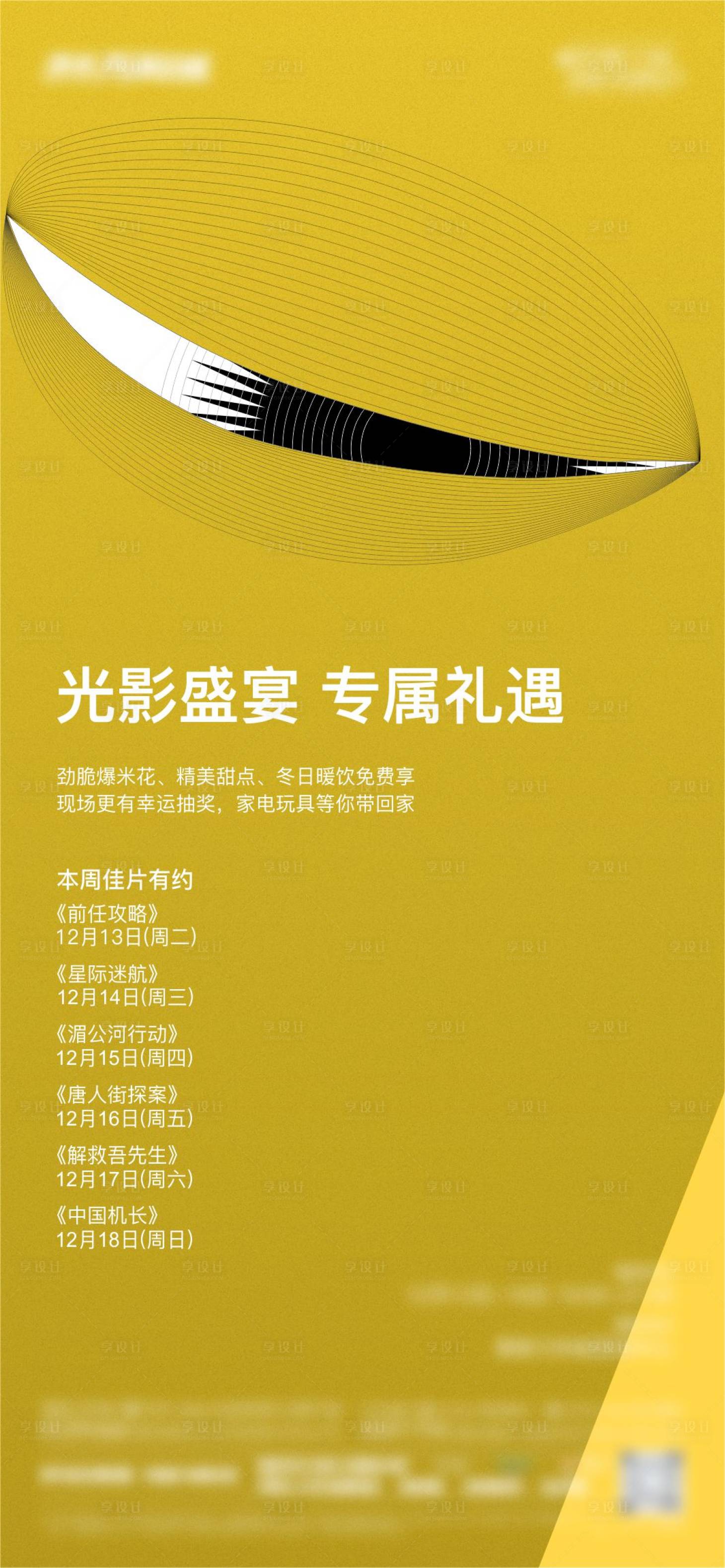 源文件下载【享设计】搜索编号：55340013887918969【地产观影眼睛创意海报】