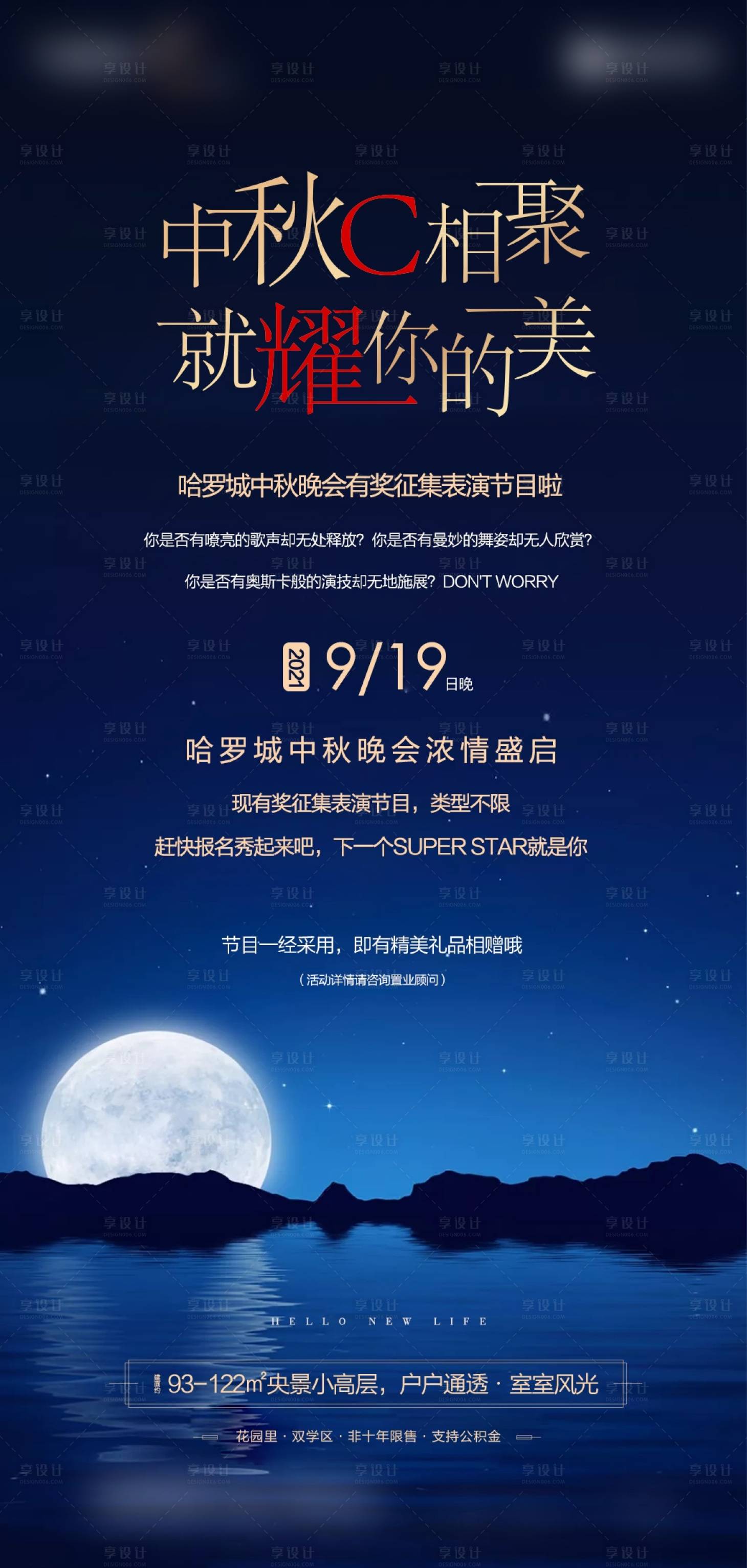 源文件下载【享设计】搜索编号：40960013648884978【中秋征集海报】