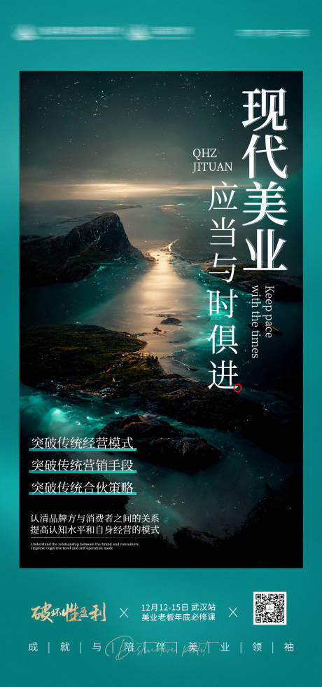 源文件下载【美业课程海报】编号：89790013708585850