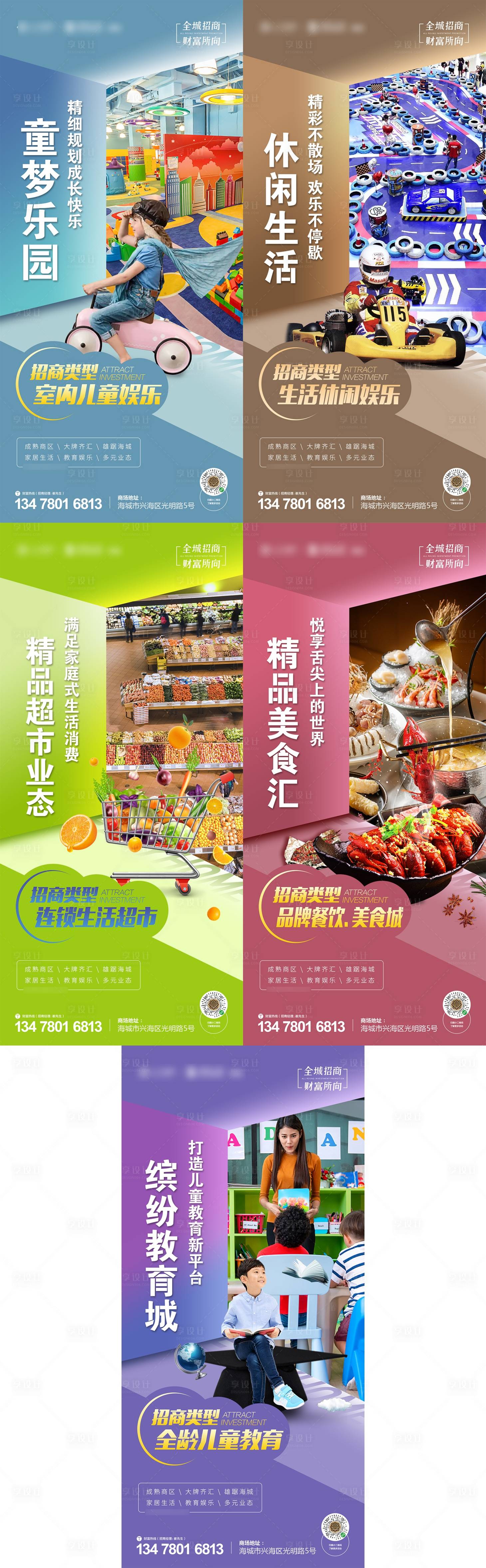 源文件下載【享設計】搜索編號：24070013938165311【招商價值點微信海報】