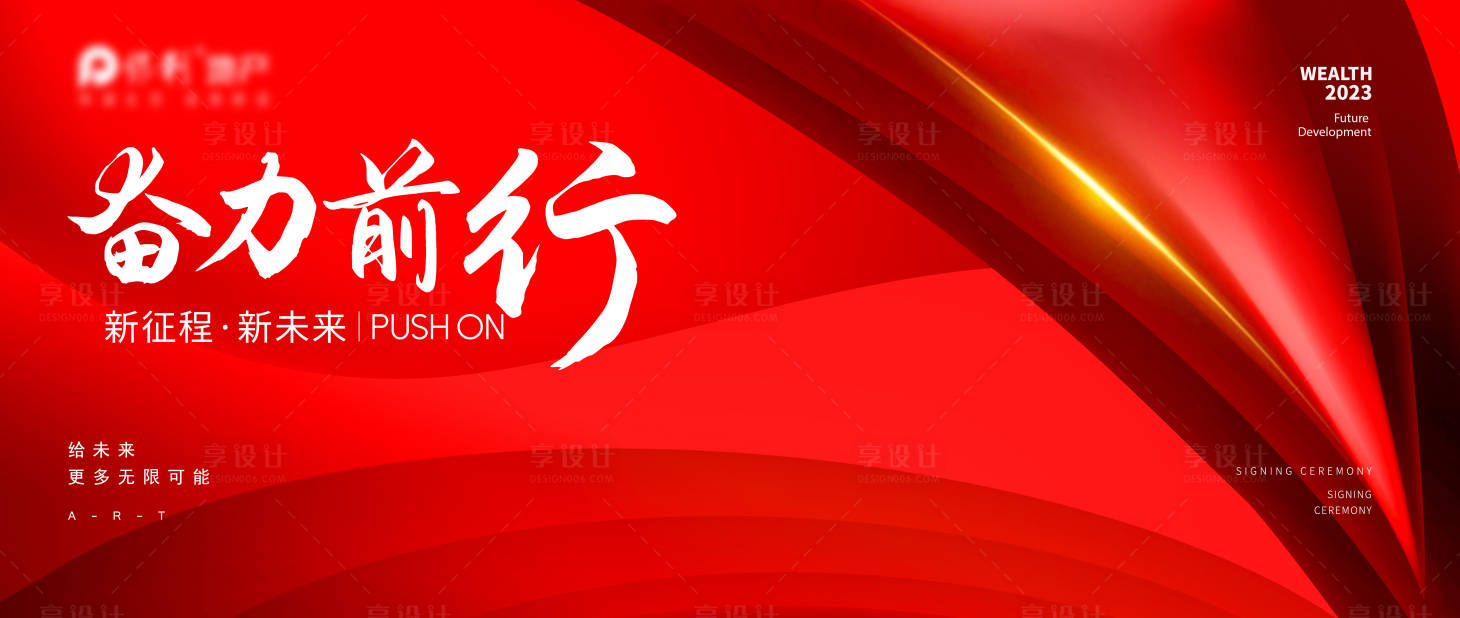 源文件下载【享设计】搜索编号：19260013718354053【企业年会背景板】