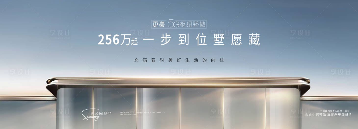 源文件下载【地产别墅海报】编号：20221211211520539