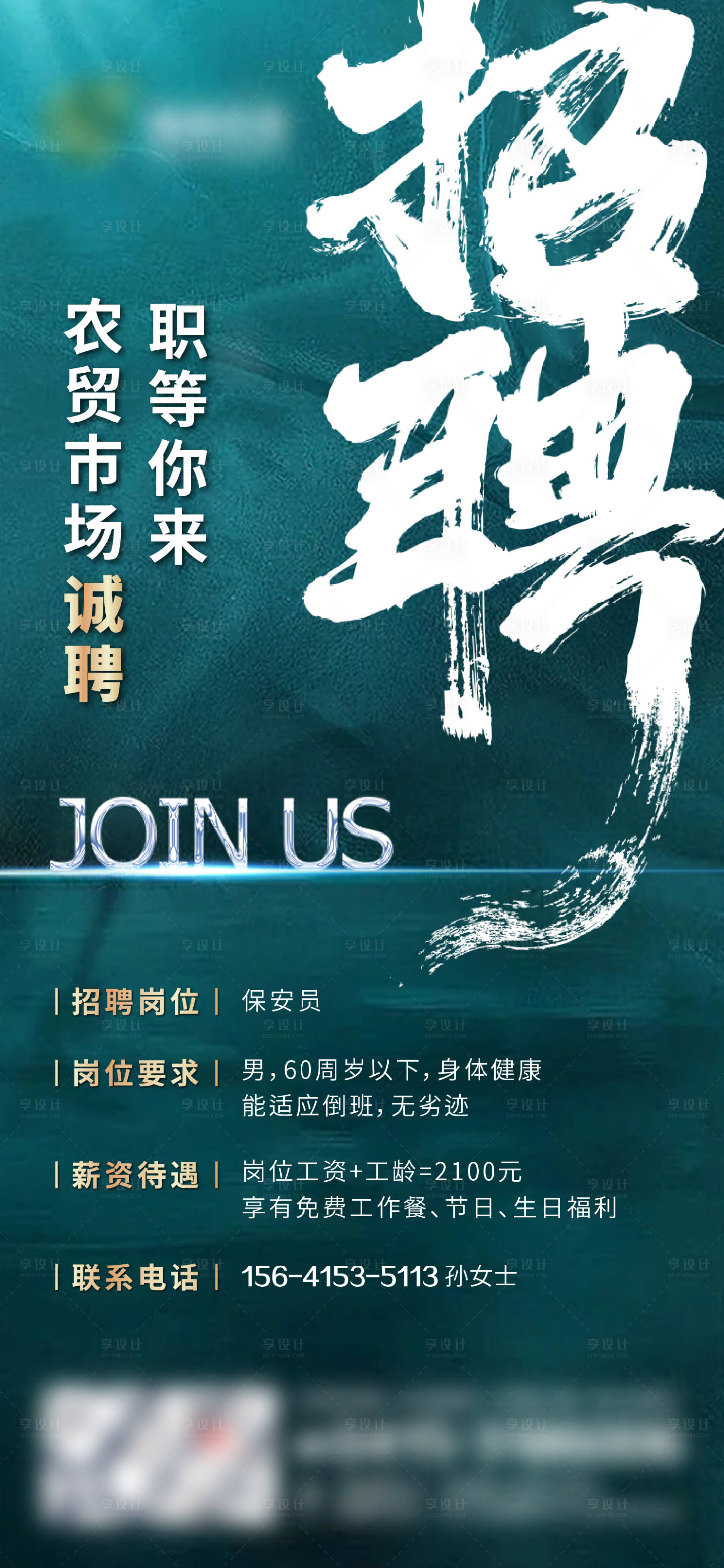 源文件下载【招聘保洁海报】编号：92650013962293875