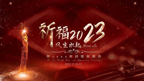 源文件下载【年会答谢盛典背景板】编号：20221213101426865