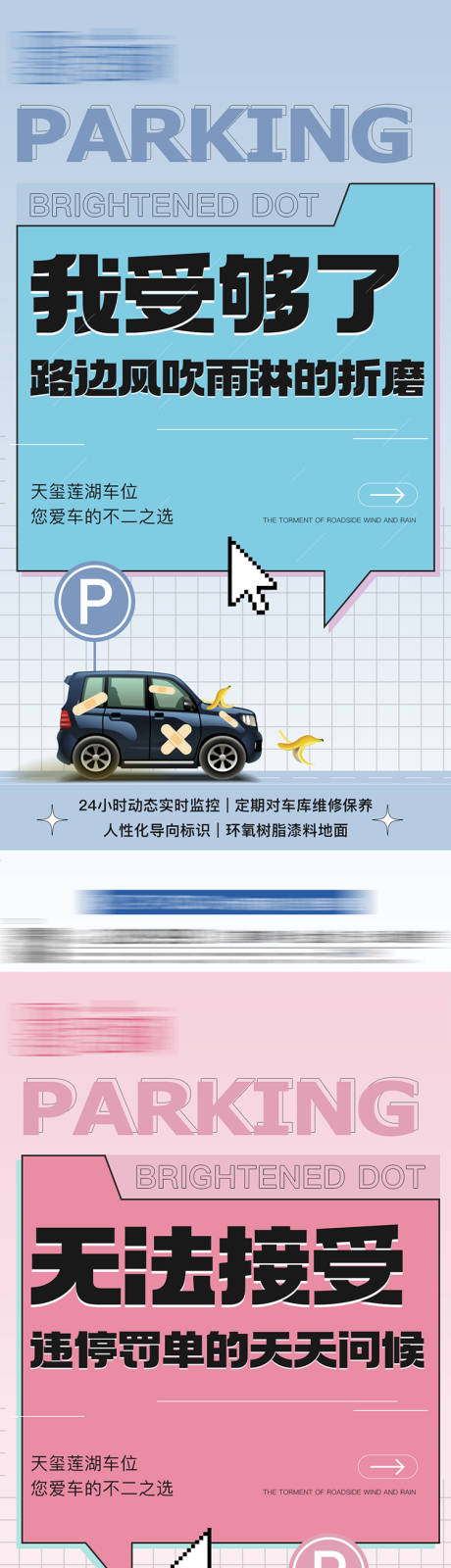 源文件下載【車位痛點(diǎn)系列】編號(hào)：25620013747353815