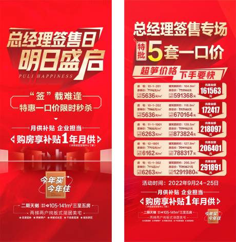 源文件下载【特价房海报】编号：78180013672447336