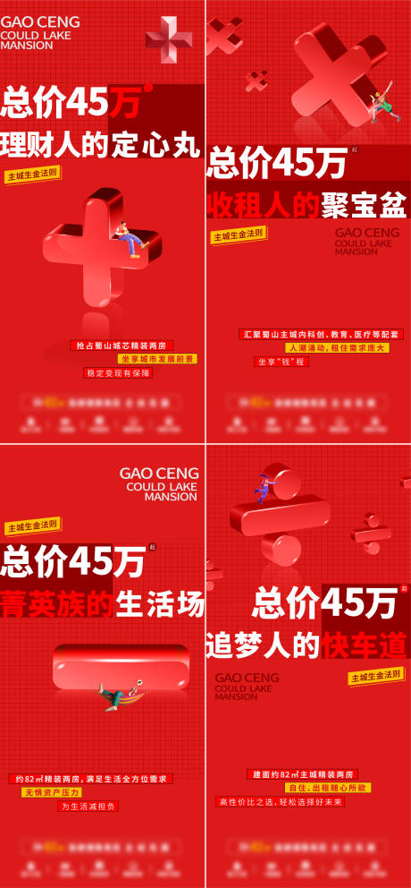 源文件下载【加减乘除系列海报】编号：23240013768768880