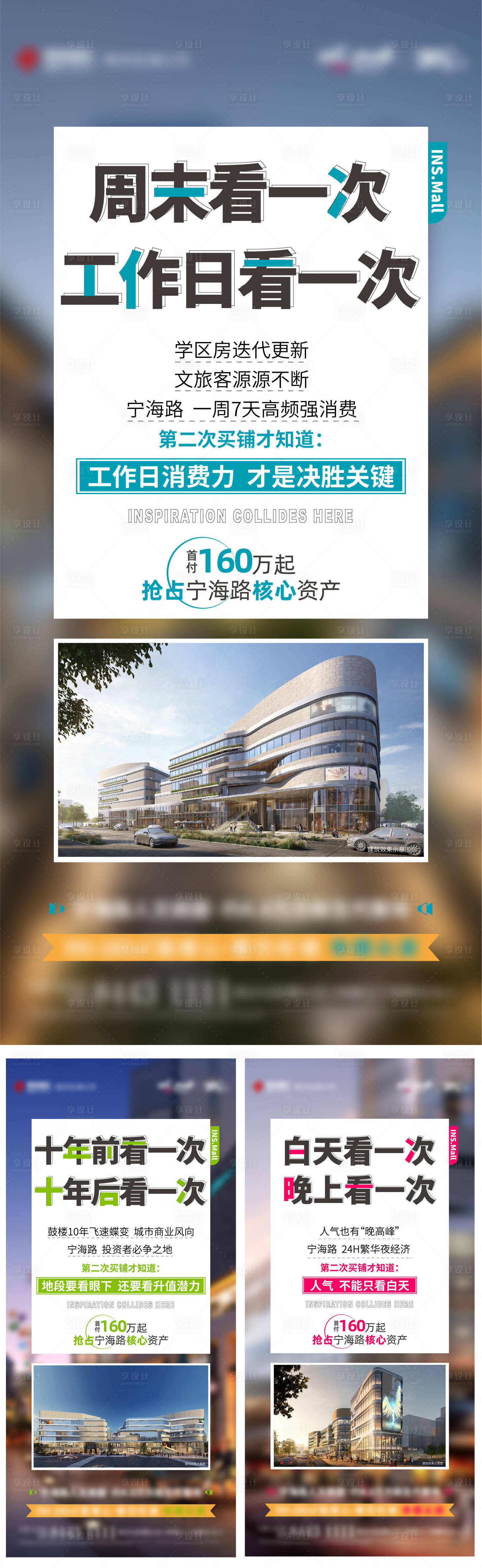源文件下載【享設計】搜索編號：91160013741811529【商鋪系列海報】