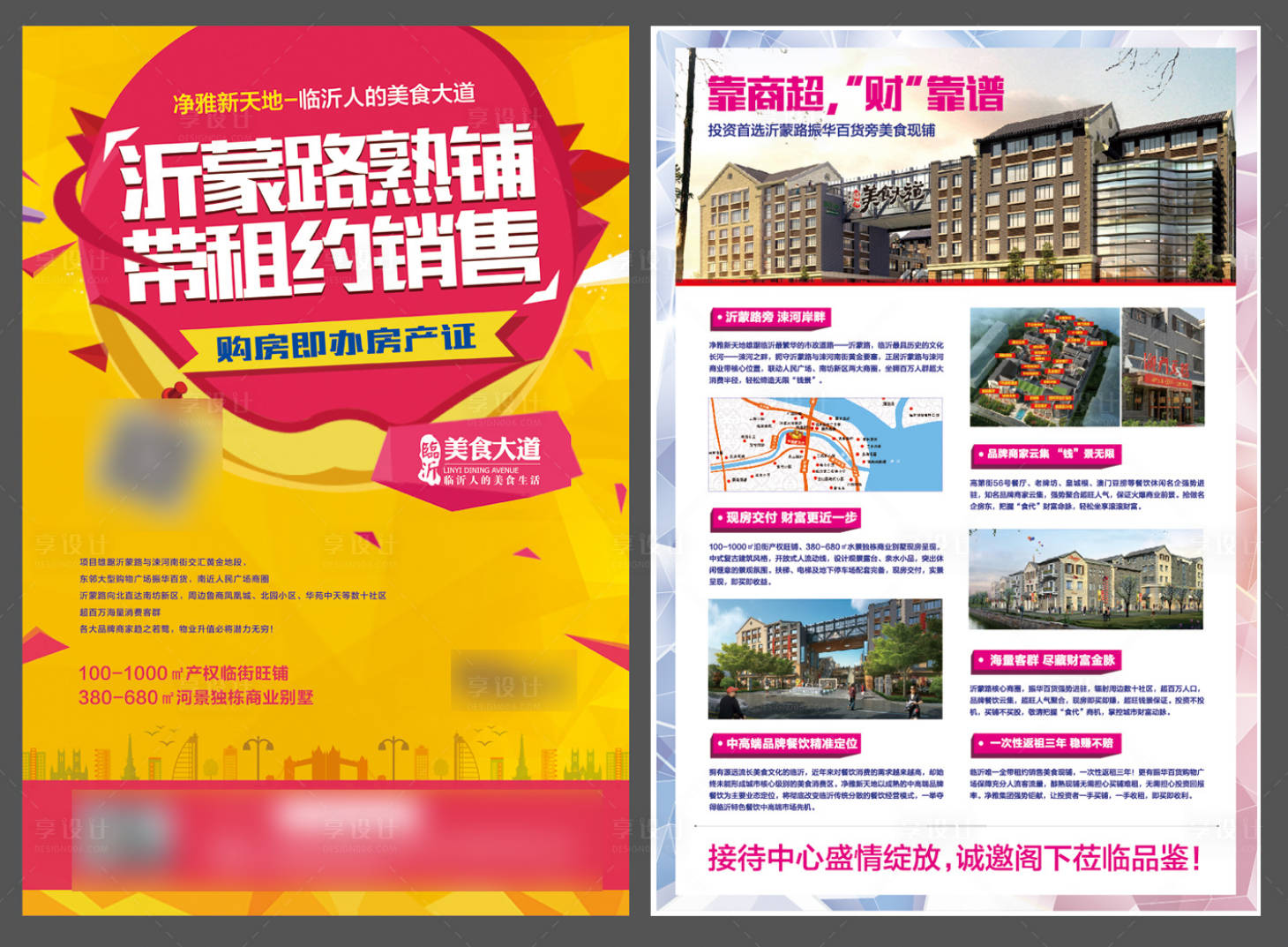 源文件下載【享設(shè)計(jì)】搜索編號(hào)：87490013943665263【地產(chǎn)商鋪單頁(yè)】