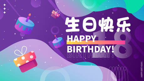 源文件下載【享設計】搜索編號：59180013914393502【生日快樂展板】