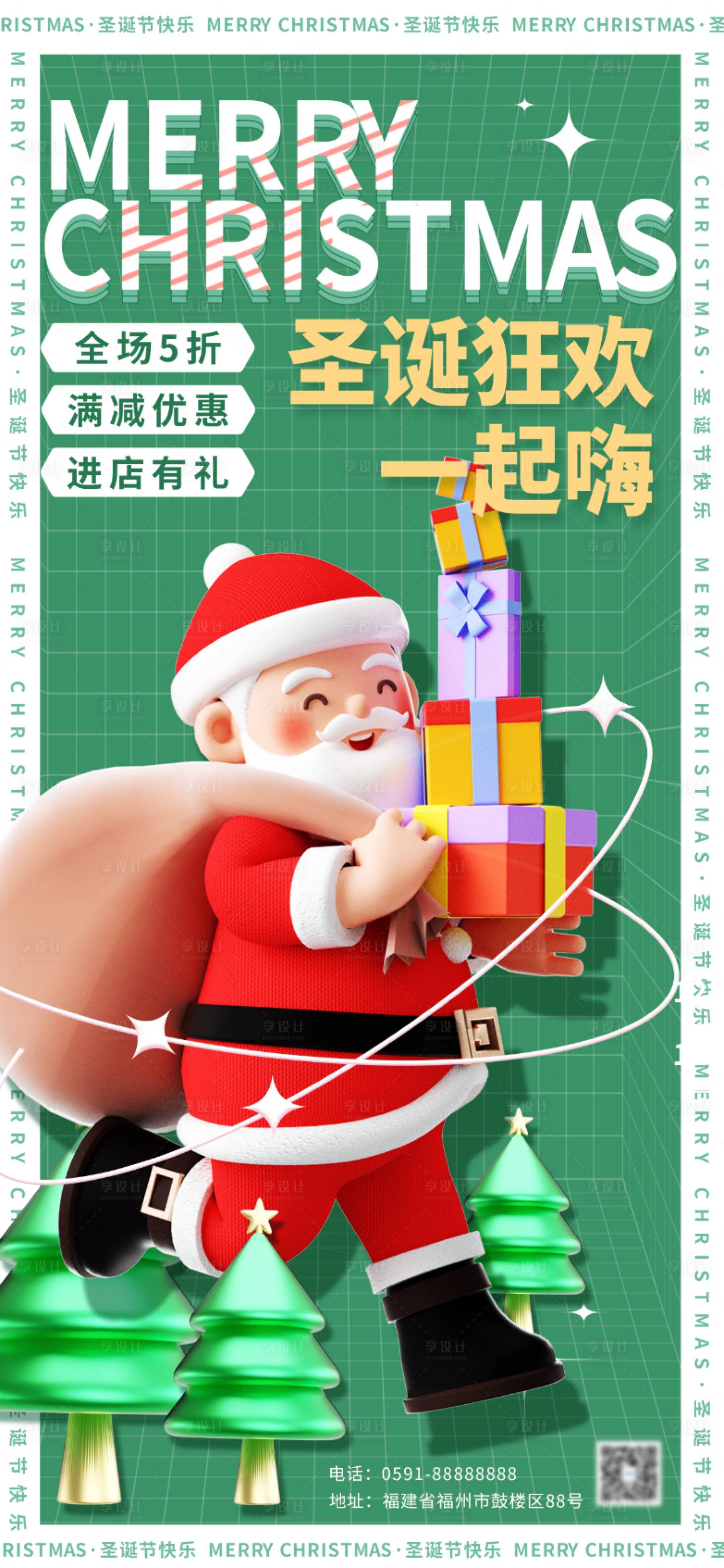 源文件下载【圣诞节海报】编号：61930013808414669
