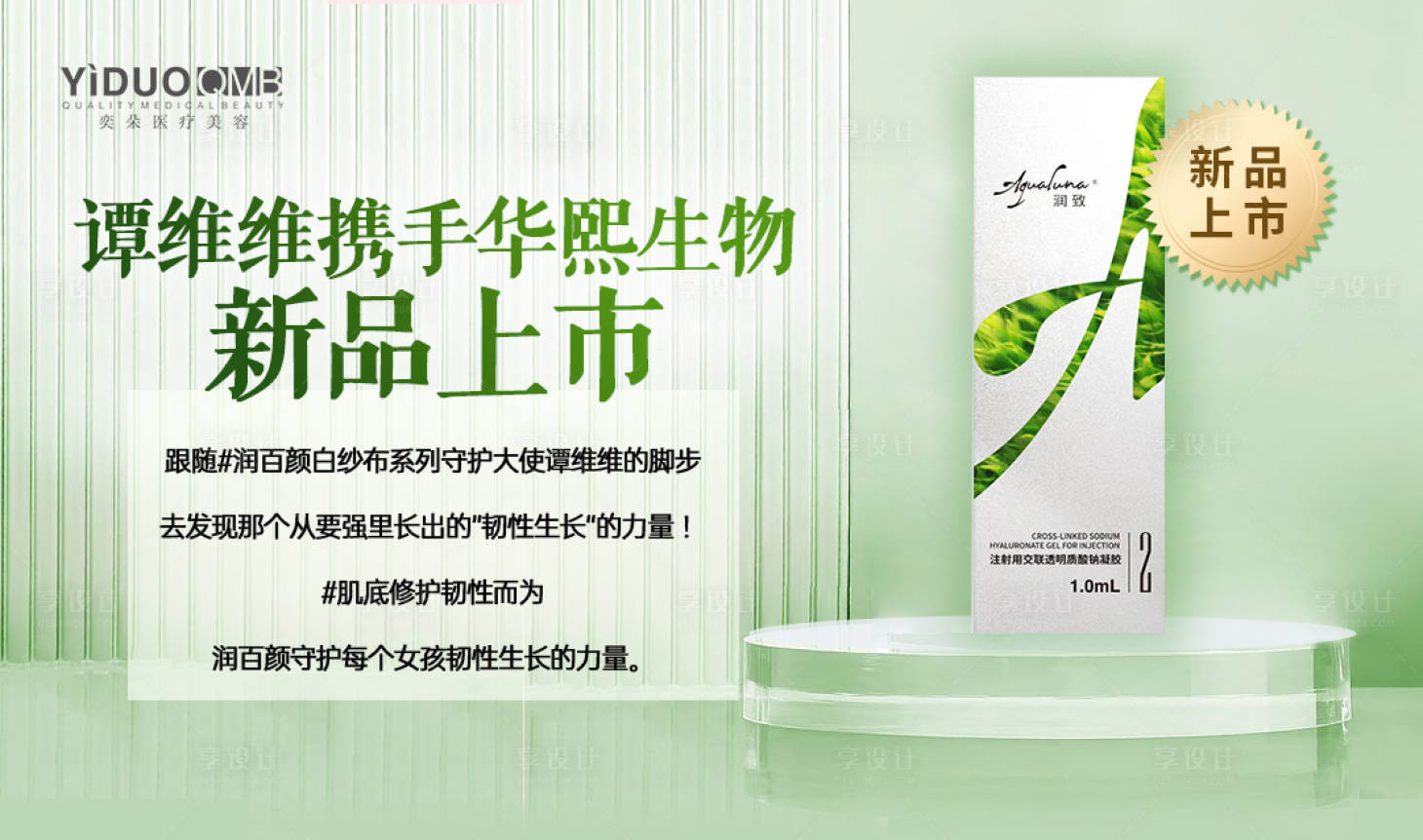源文件下载【享设计】搜索编号：33380014040323312【医美新品上市海报】