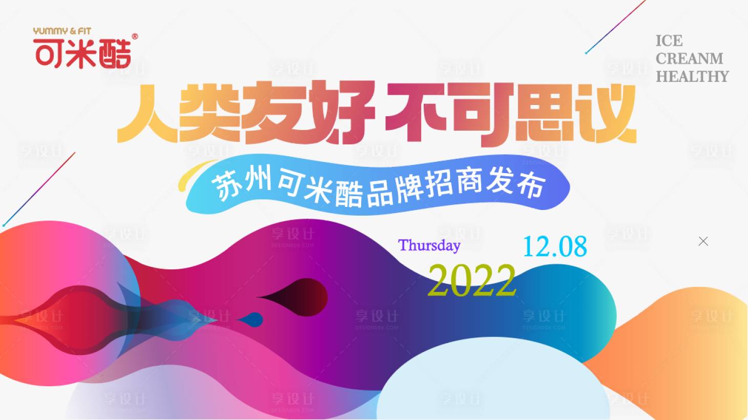 源文件下載【享設計】搜索編號：76060013820119099【色彩插畫發布】
