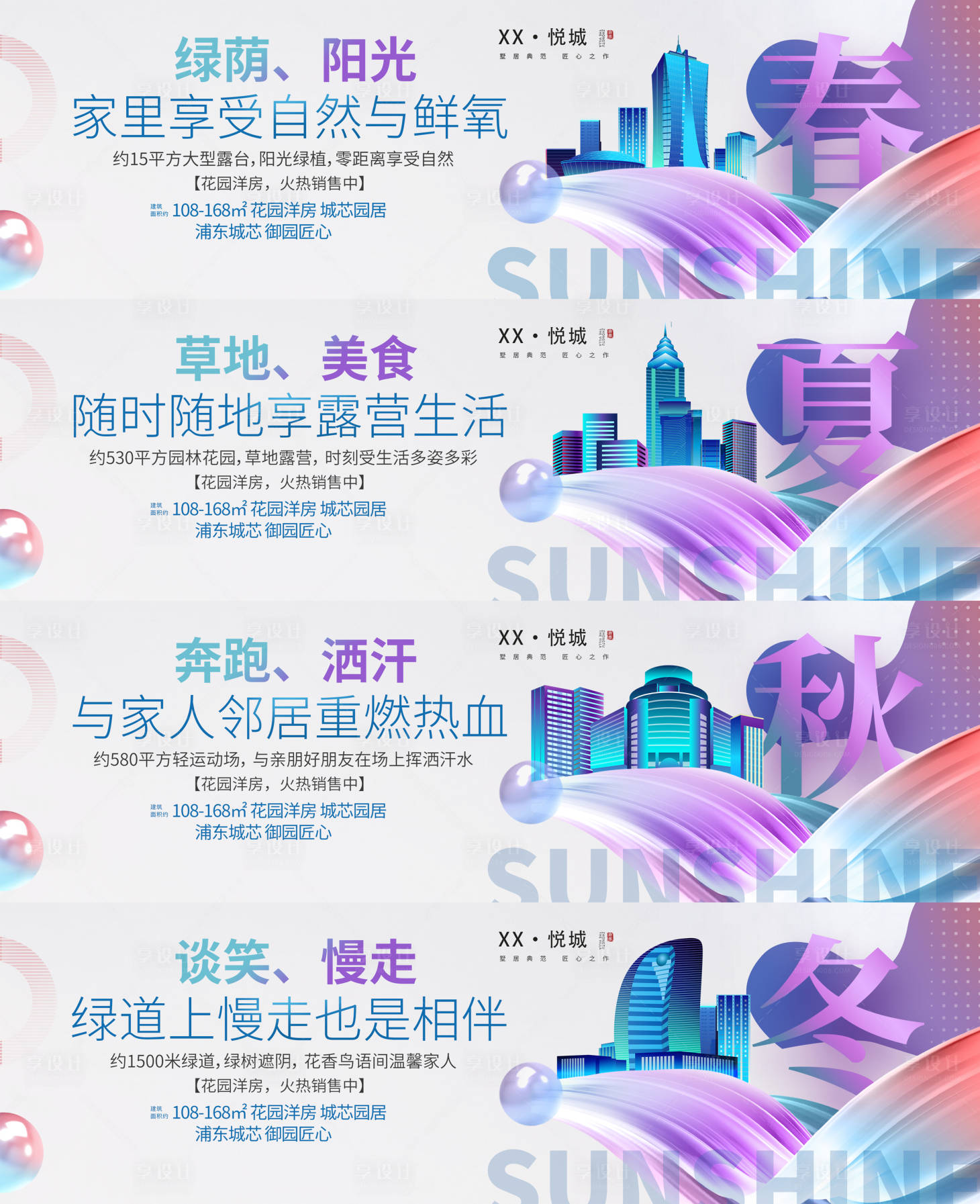 源文件下載【地產洋房四季背景板】編號：16370013838156291